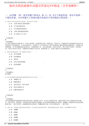 临床实践技能操作试题及答案近5年精选（含答案解析）.pdf