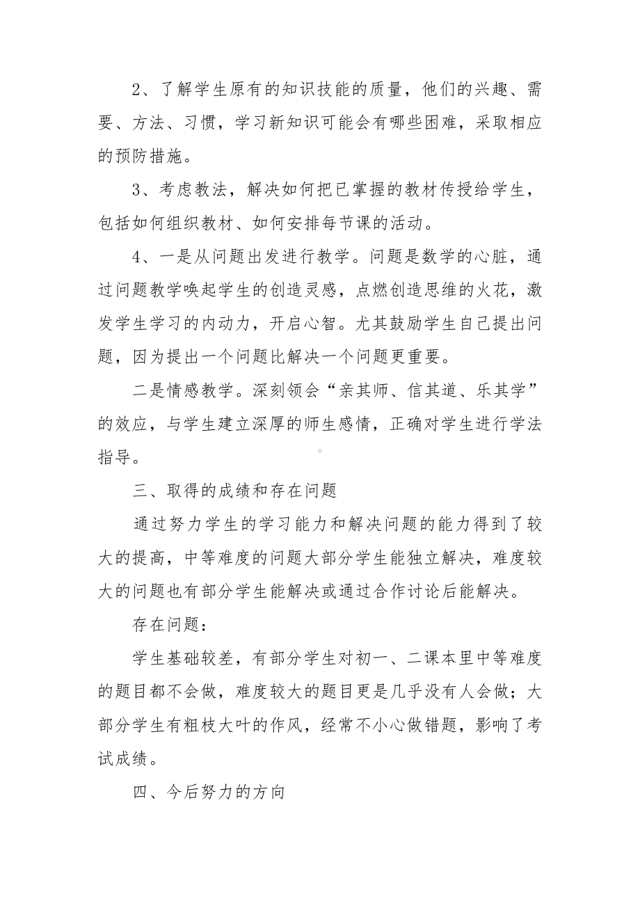 初中数学教师年度总结报告个人范文7篇.doc_第2页