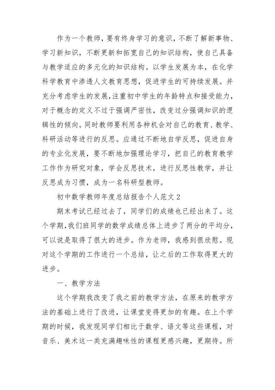 初中数学教师年度总结报告个人范文7篇.doc_第3页