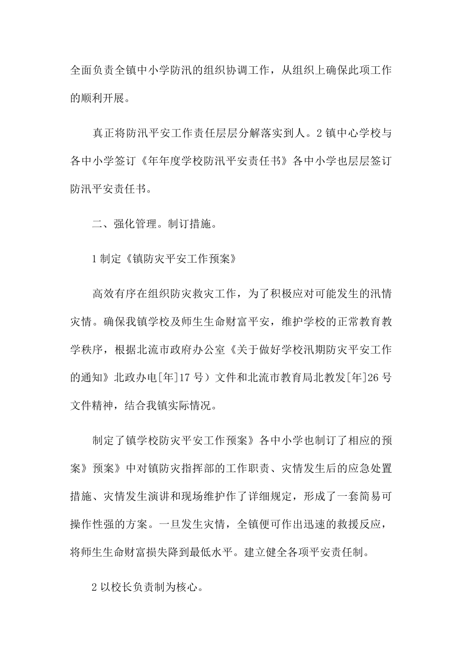 汛期学校防汛应急演练工作情况总结范文5篇.docx_第2页