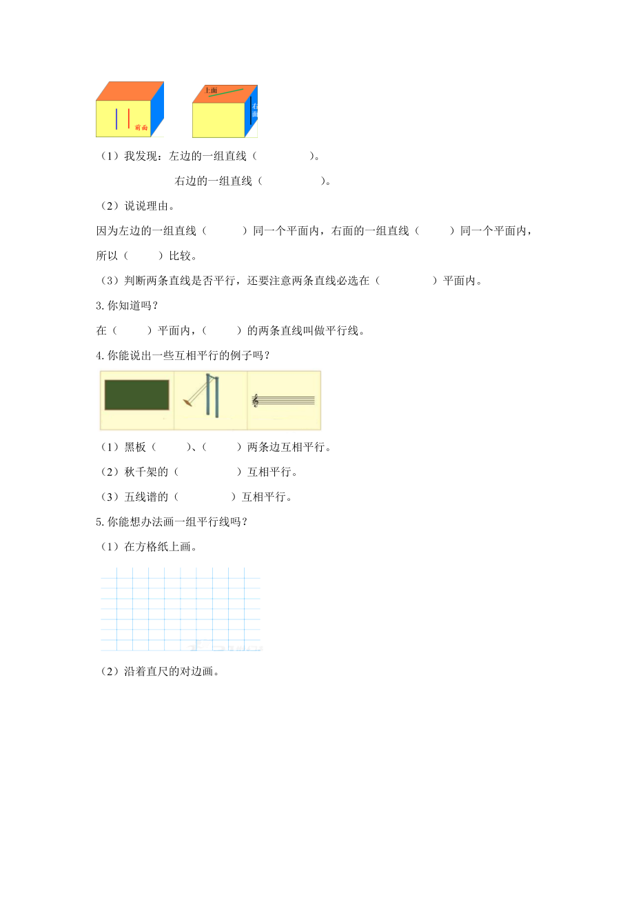 四年级数学上册苏教版《认识平行线》导学案（区级公开课）.docx_第2页