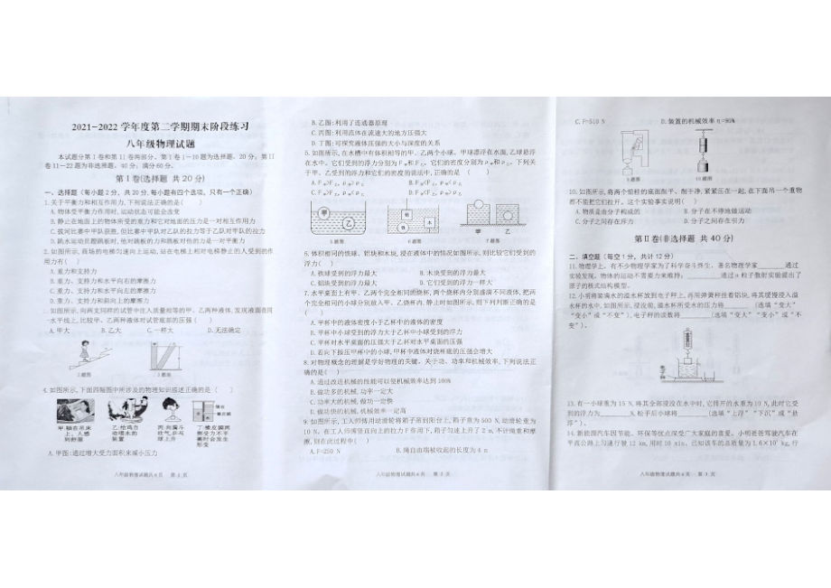 山东省济宁市汶上县2021-2022学年八年级下学期期末考试物理试题.pdf_第1页