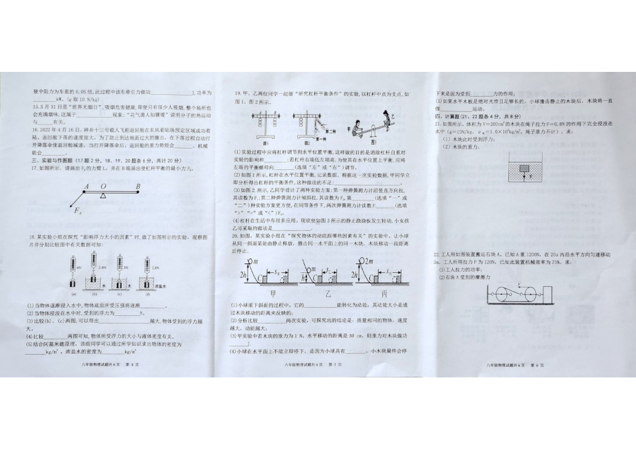 山东省济宁市汶上县2021-2022学年八年级下学期期末考试物理试题.pdf_第2页