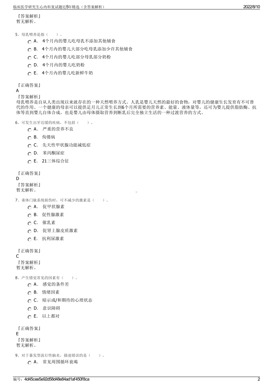 临床医学研究生心内科复试题近5年精选（含答案解析）.pdf_第2页