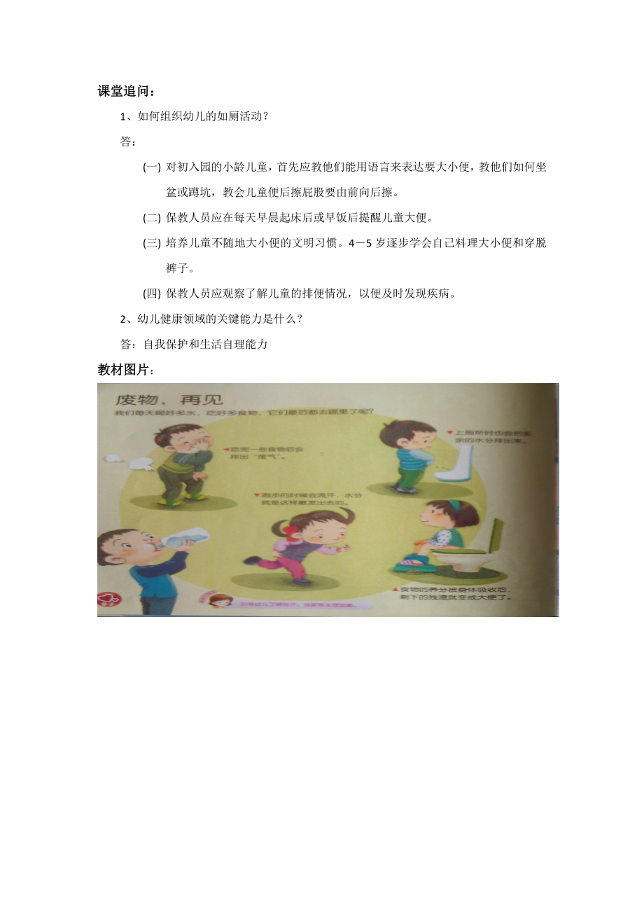 试讲稿 苏教版 幼教-健康领域 大班上册《废物再见》.doc_第3页