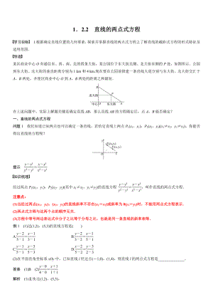 苏教版高一数学选择性必修一第1章1.2.2《直线的两点式方程》教案.docx