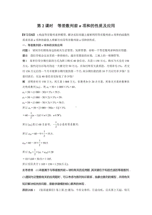 苏教版高中数学选择性必修一第4章4.2.3第2课时《等差数列前n项和的性质及应用》教案.docx