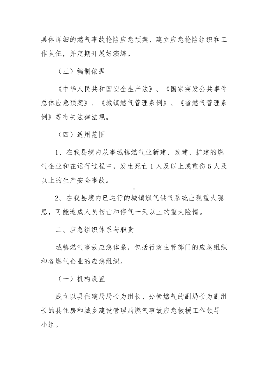 燃气安全应急预案（精选10篇）.docx_第3页