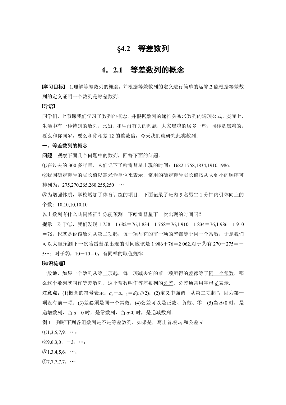 苏教版高中数学选择性必修一第4章4.2.1《等差数列的概念》教案及课件.zip