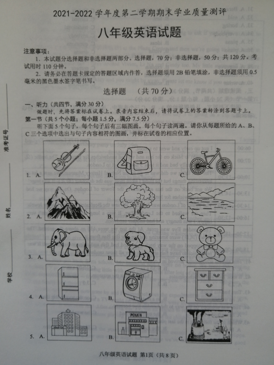 山东省菏泽市成武县2021-2022学年八年级下学期期末考试英语试题.pdf_第1页