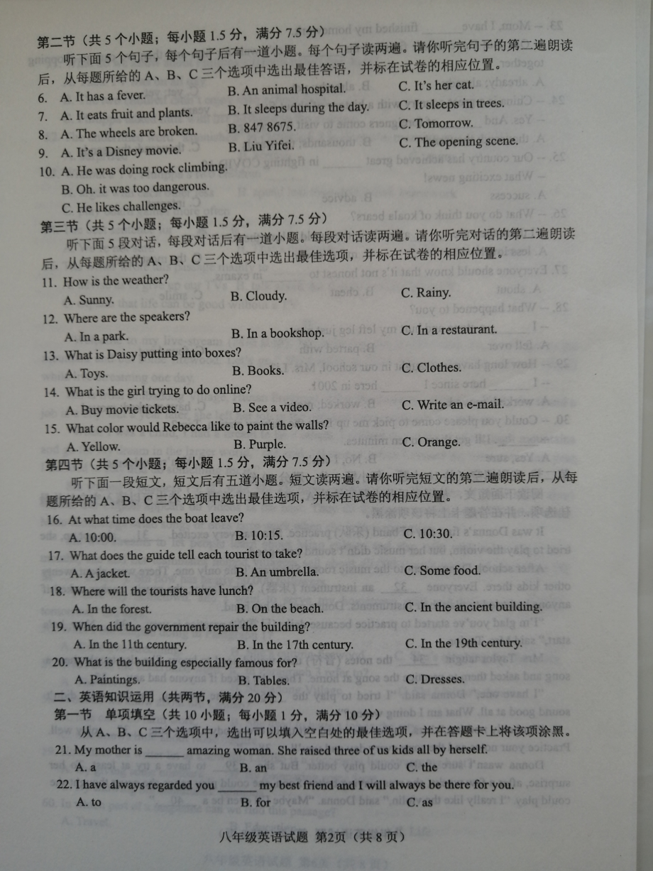 山东省菏泽市成武县2021-2022学年八年级下学期期末考试英语试题.pdf_第2页