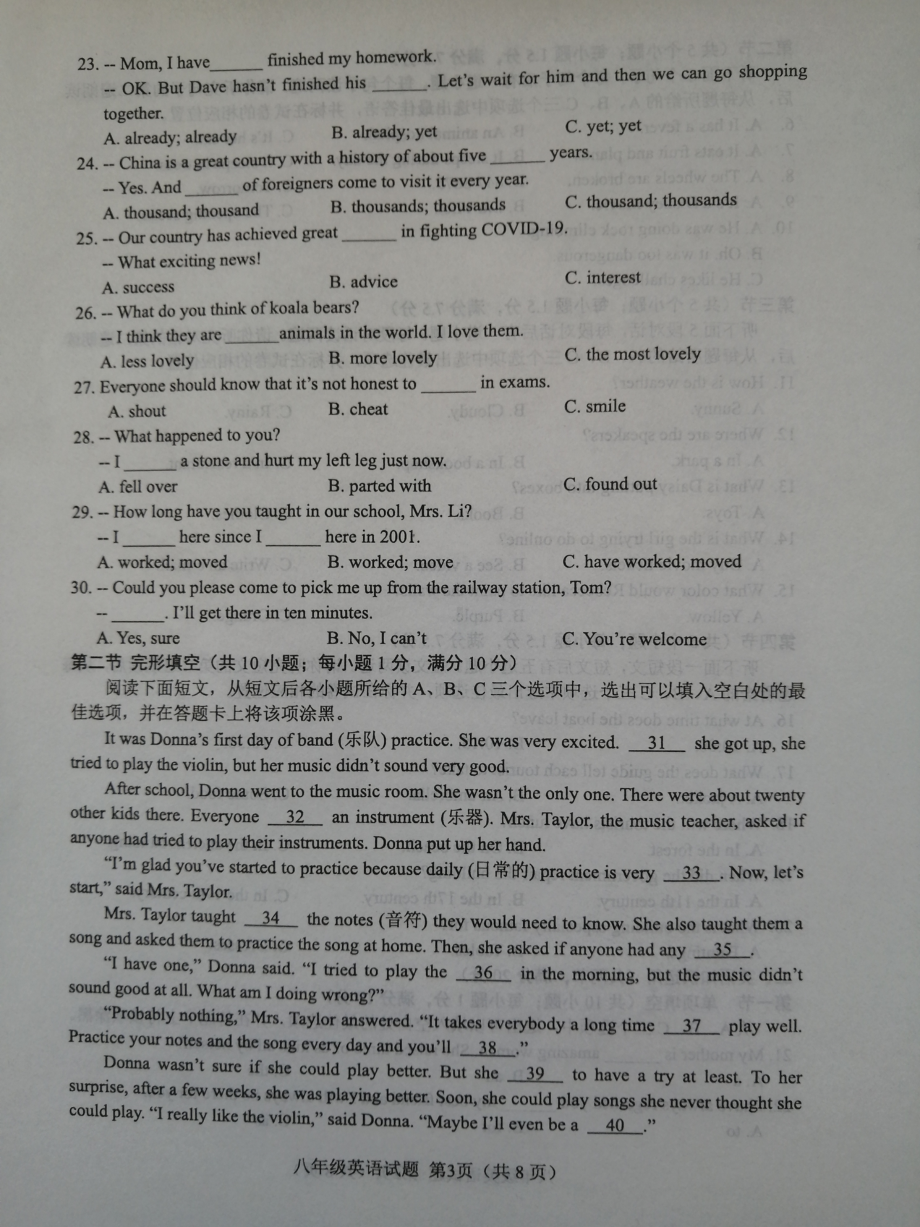 山东省菏泽市成武县2021-2022学年八年级下学期期末考试英语试题.pdf_第3页