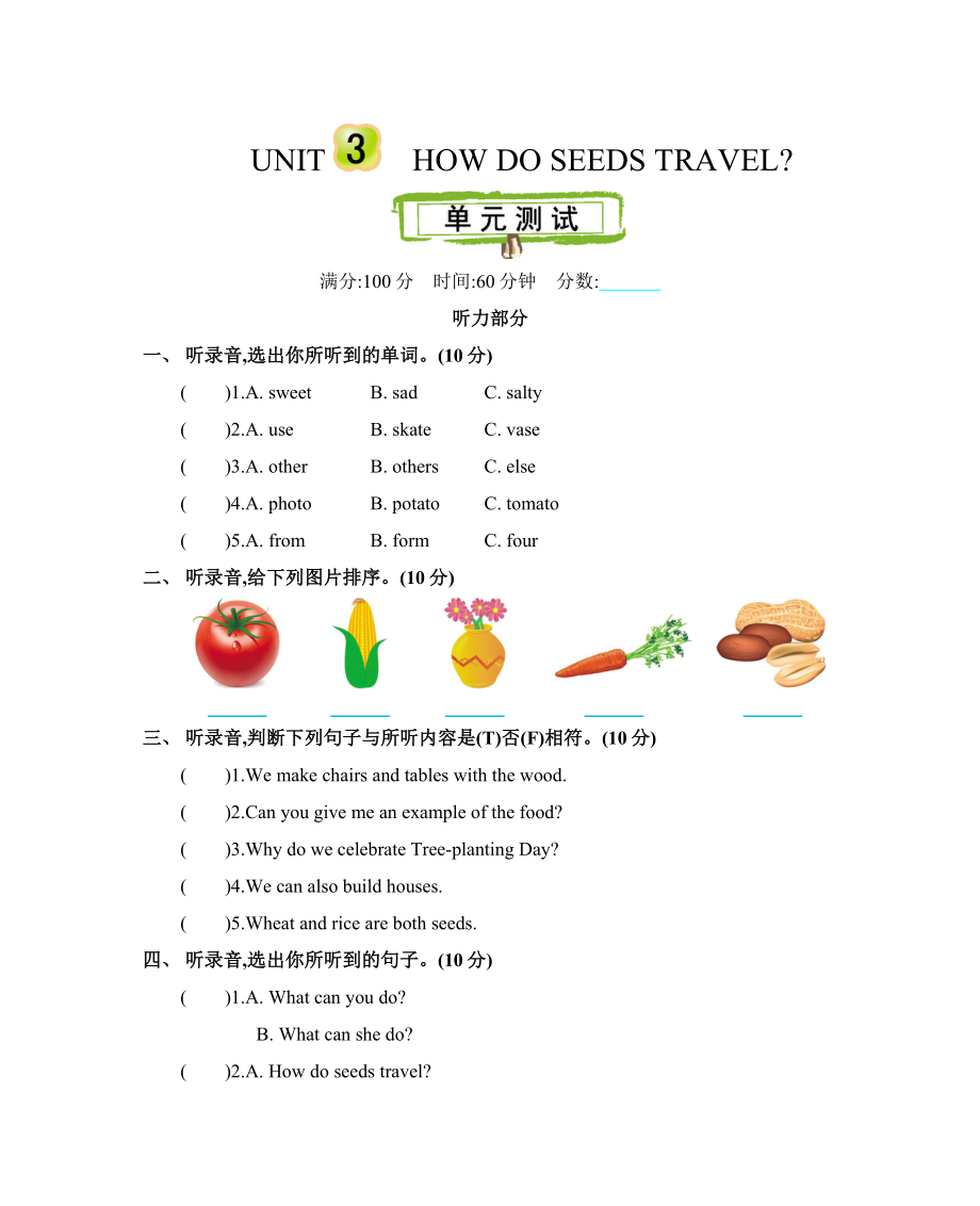 北京版五年级下册《英语》Unit 3 How do seeds travel-测试卷（含答案及听力材料、听力音频）.zip