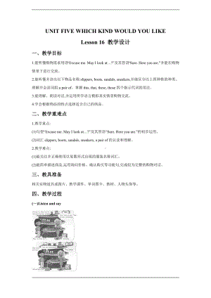 unit 5 which kind would you like lesson 16 教学设计-北京版四年级上册《英语》.doc