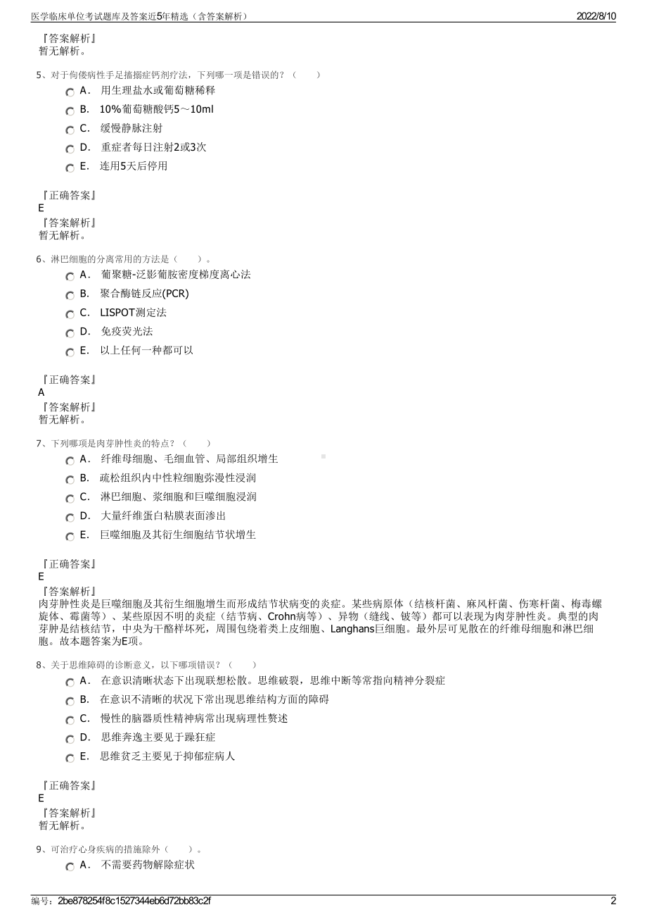 医学临床单位考试题库及答案近5年精选（含答案解析）.pdf_第2页