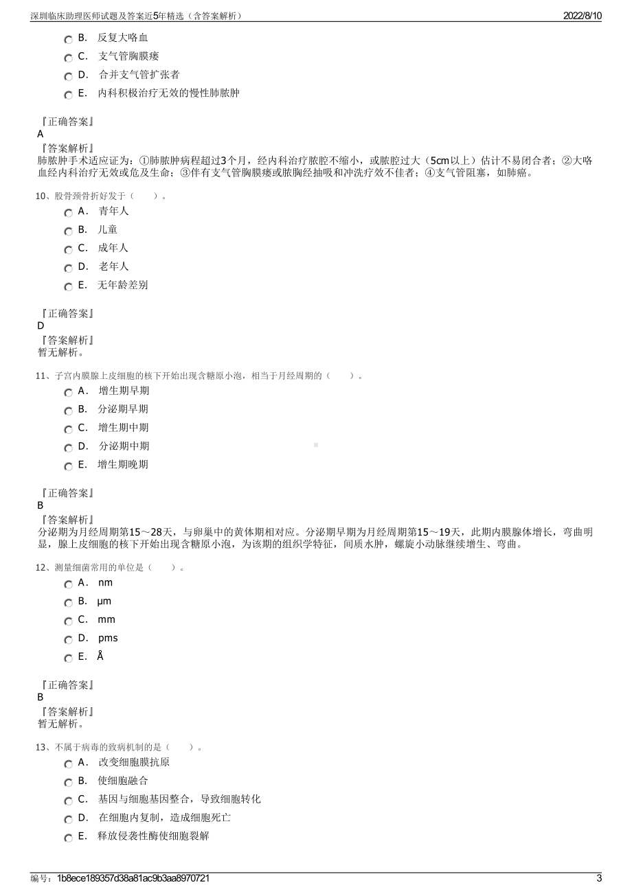 深圳临床助理医师试题及答案近5年精选（含答案解析）.pdf_第3页