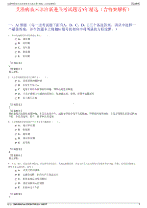 艾滋病临床诊治新进展考试题近5年精选（含答案解析）.pdf