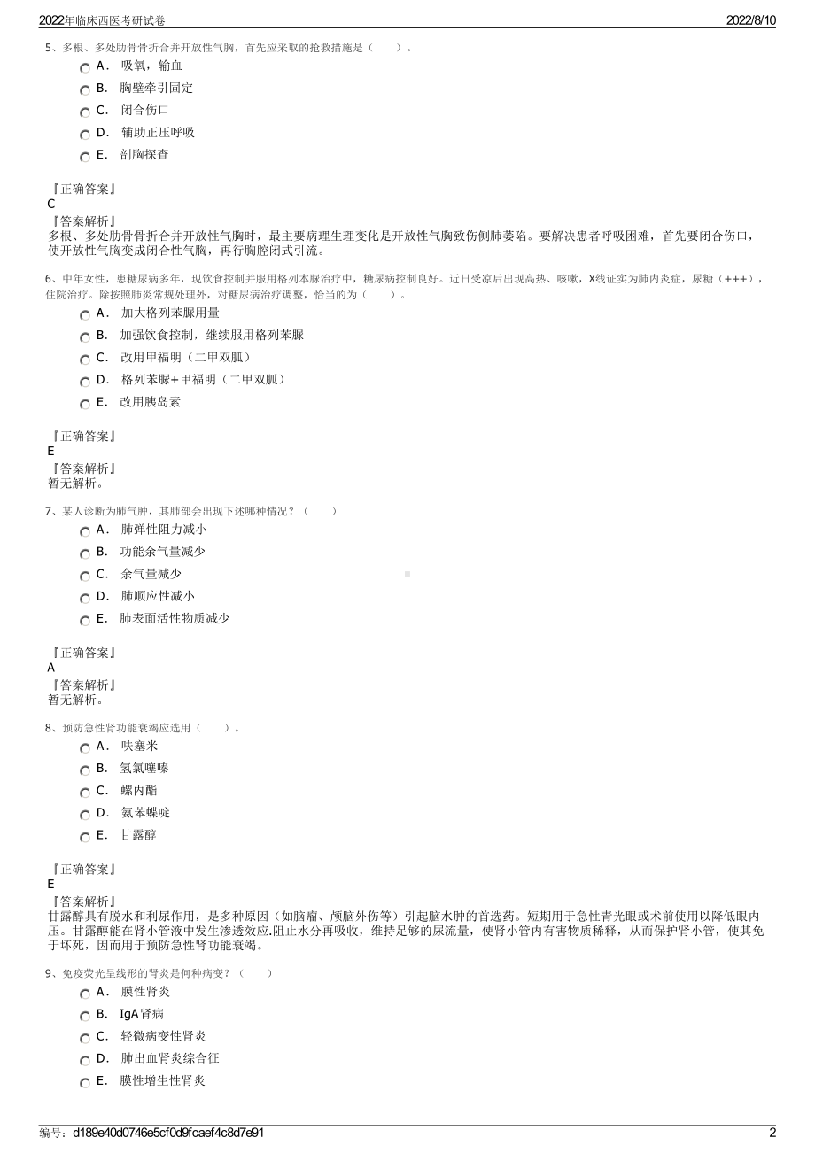 2022年临床西医考研试卷.pdf_第2页