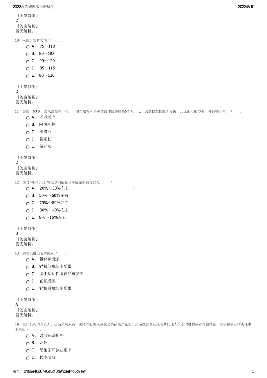 2022年临床西医考研试卷.pdf_第3页