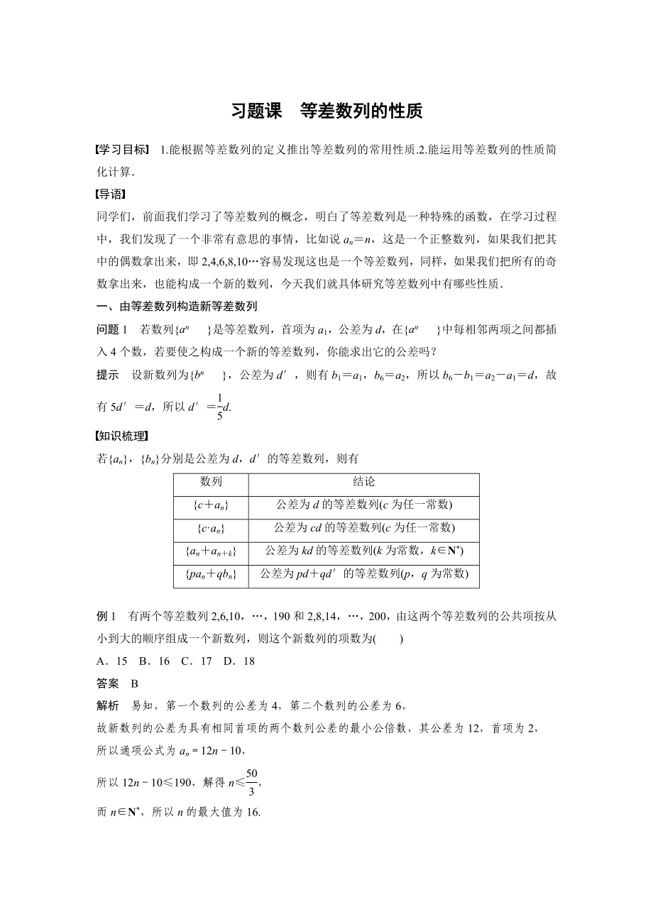 苏教版高中数学选择性必修一第4章习题课《等差数列的性质》教案及课件.zip