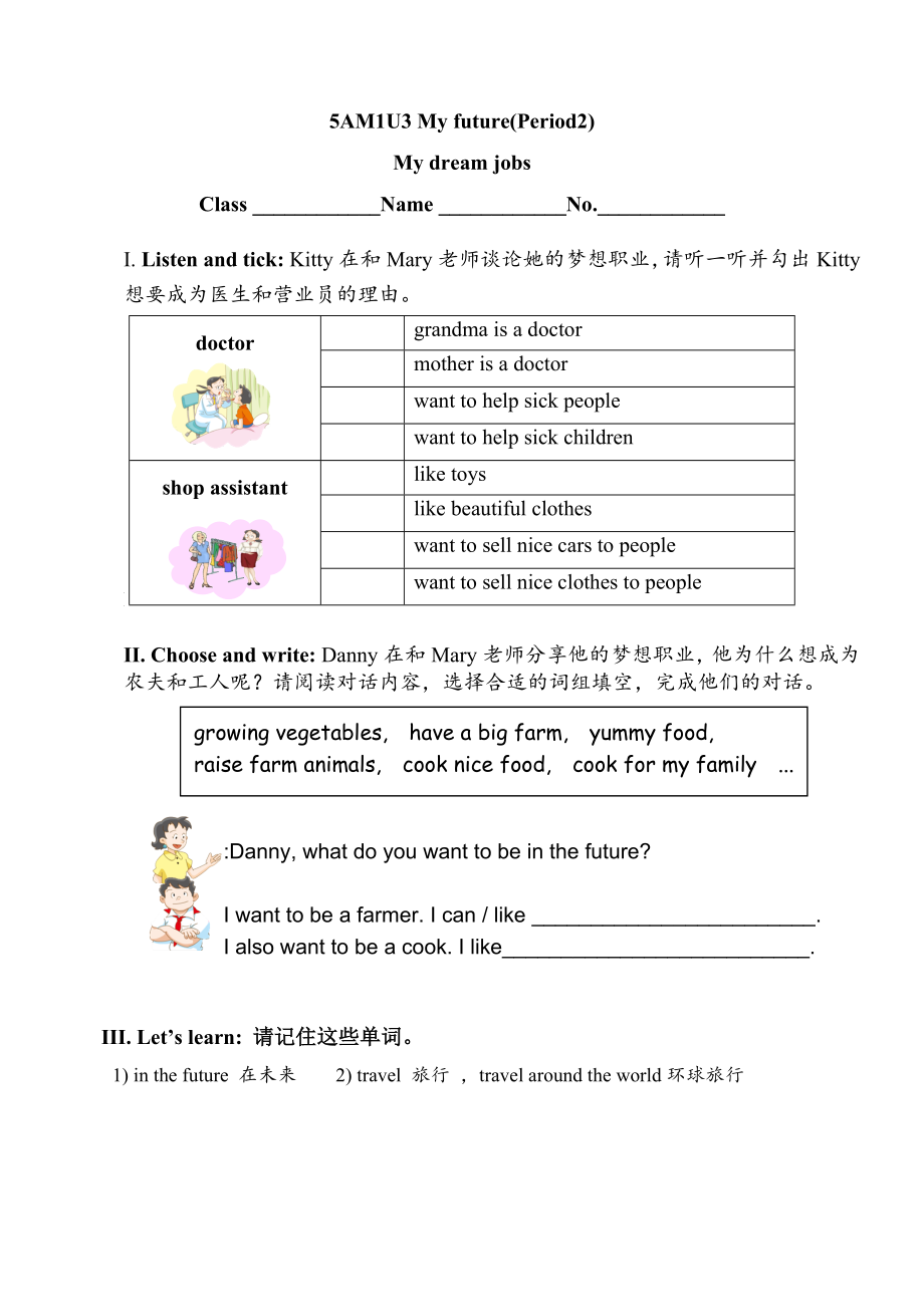 Module 1 Unit 3 My future Period 2 My dream jobs 课件（28张PPT）+视频+学单-牛津上海版（试用本）五年级上册《英语》.zip