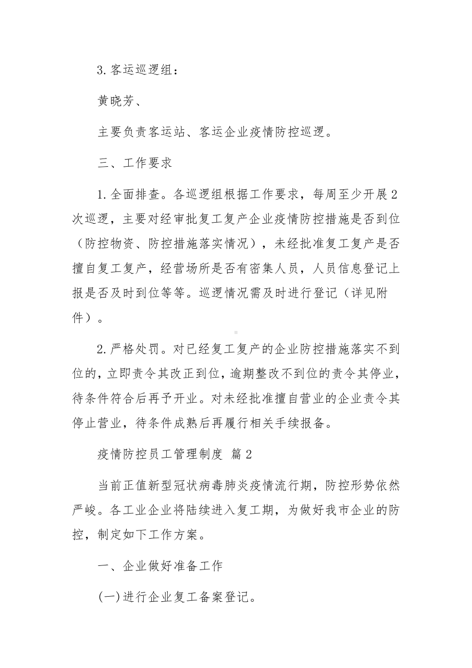 疫情防控员工管理制度.docx_第2页