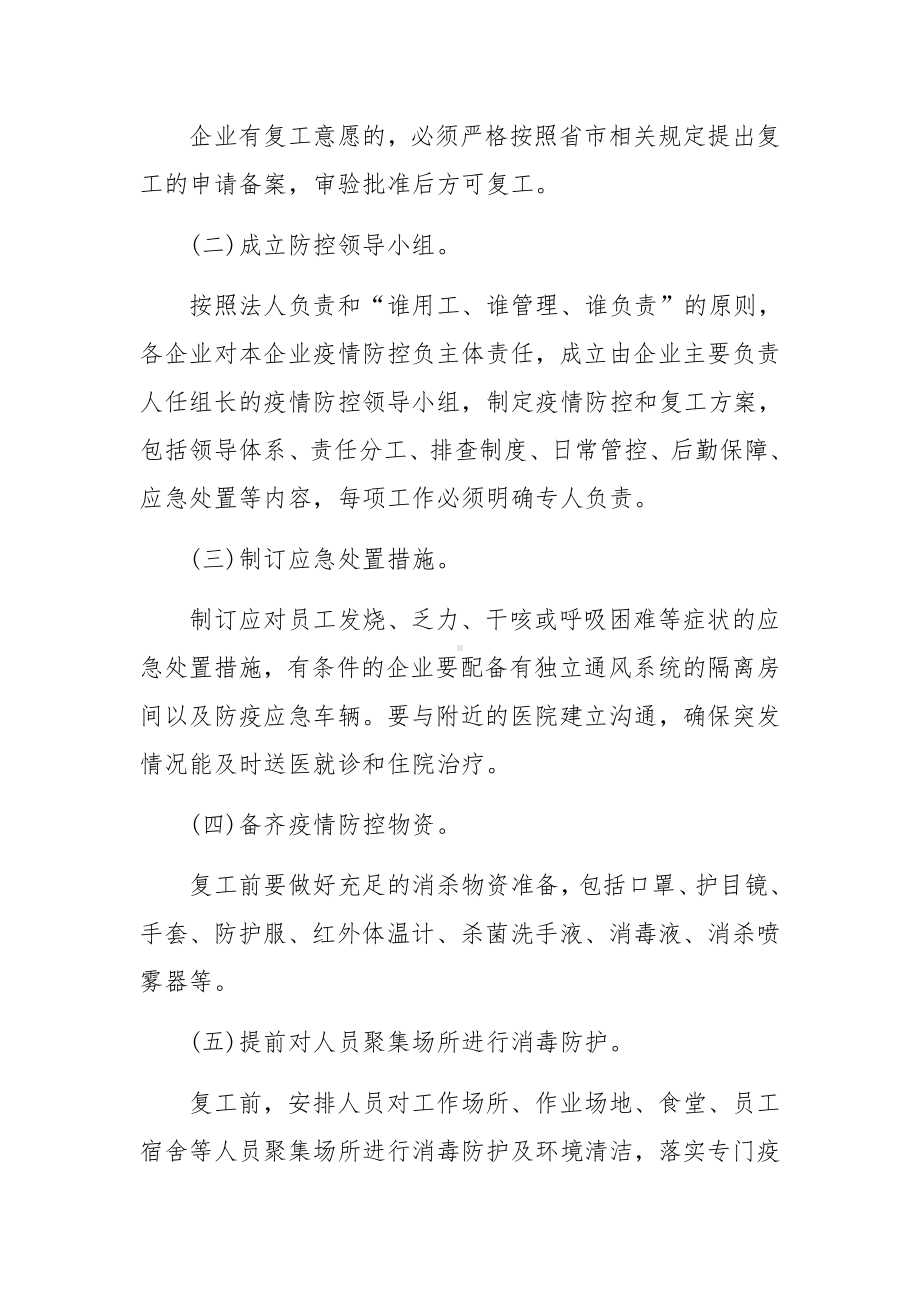 疫情防控员工管理制度.docx_第3页