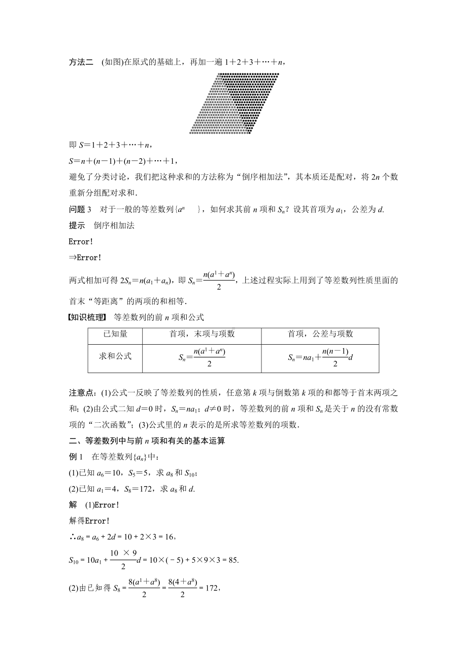 苏教版高中数学选择性必修一第4章4.2.3第1课时《等差数列的前n项和》教案.docx_第2页