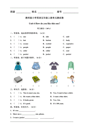 教科版五年级上册 unit 6 how do you like this one 单元测试卷.doc