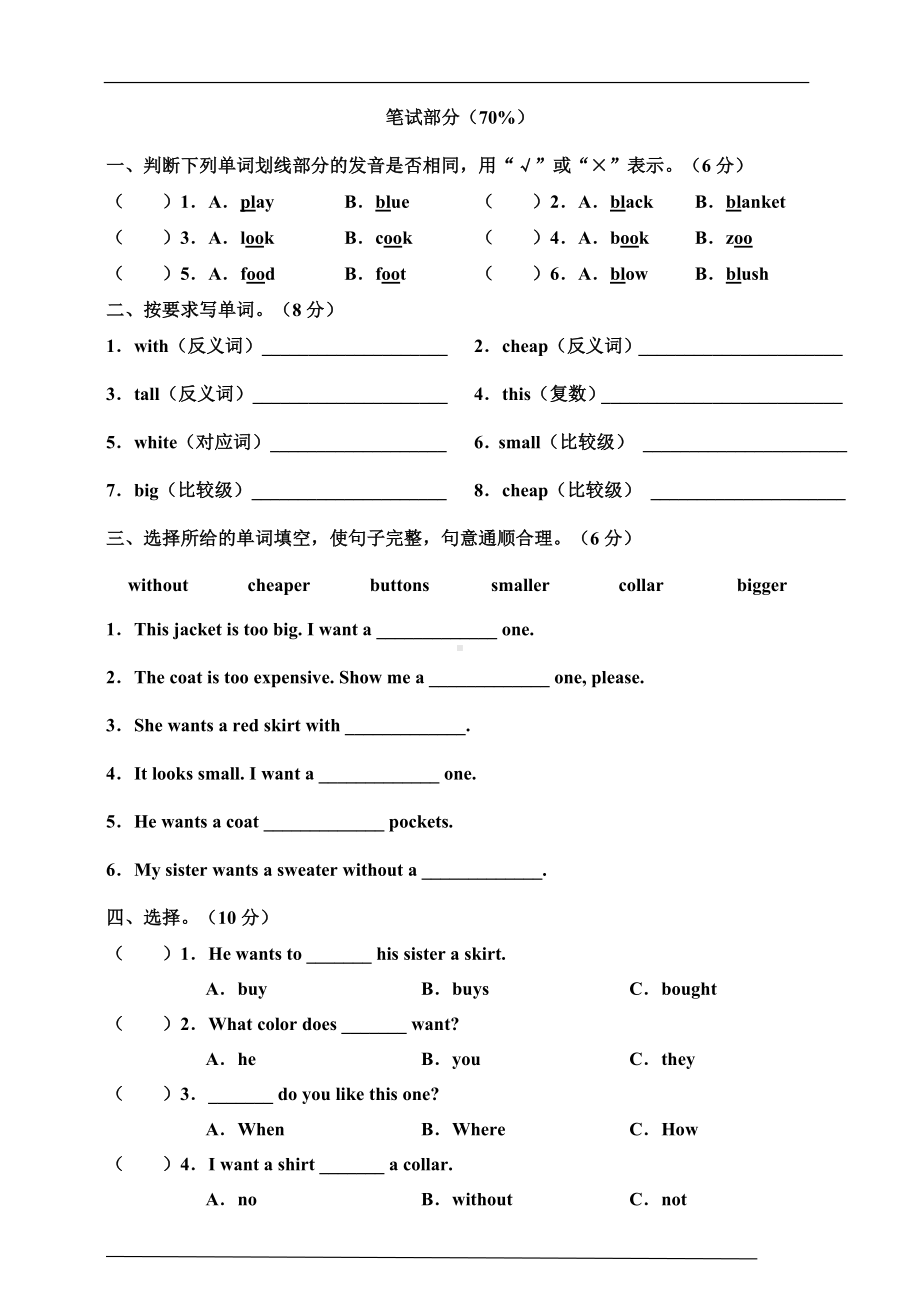 教科版五年级上册 unit 6 how do you like this one 单元测试卷.doc_第2页