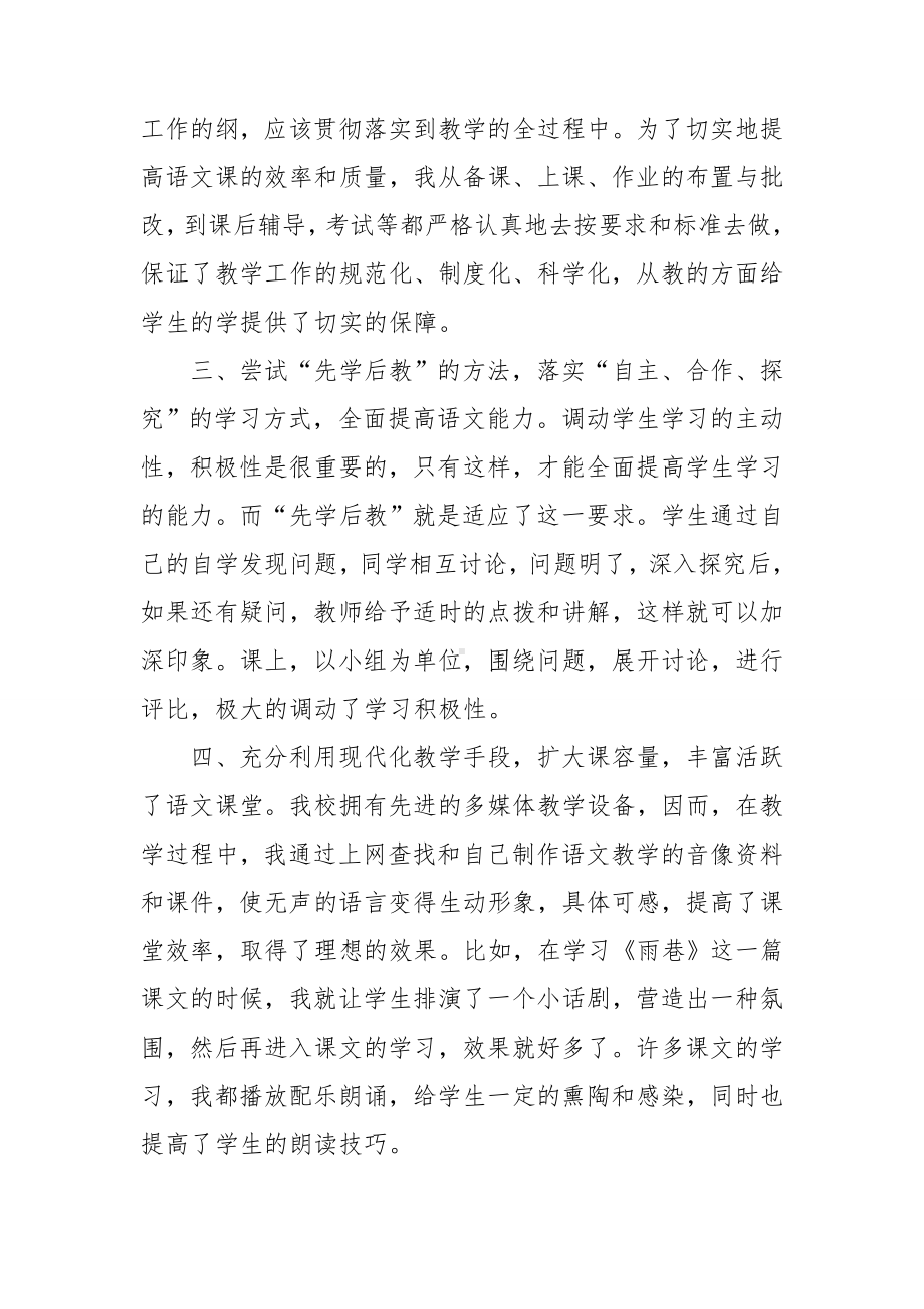 高中语文学期工作总结精选.doc_第2页