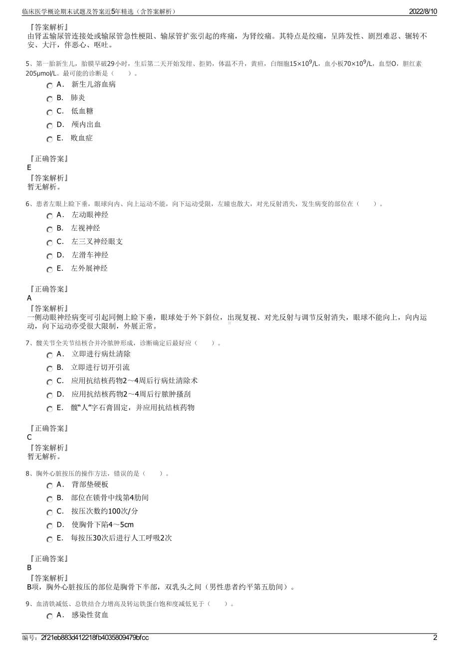 临床医学概论期末试题及答案近5年精选（含答案解析）.pdf_第2页