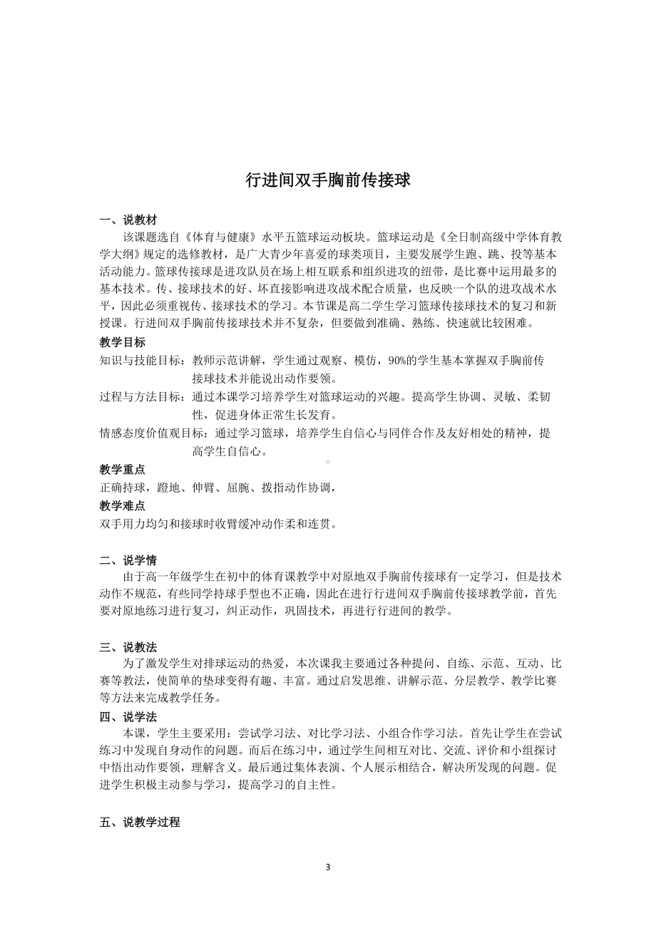 （教师招聘面试说课稿）人教版高中体育精选6篇.doc_第3页