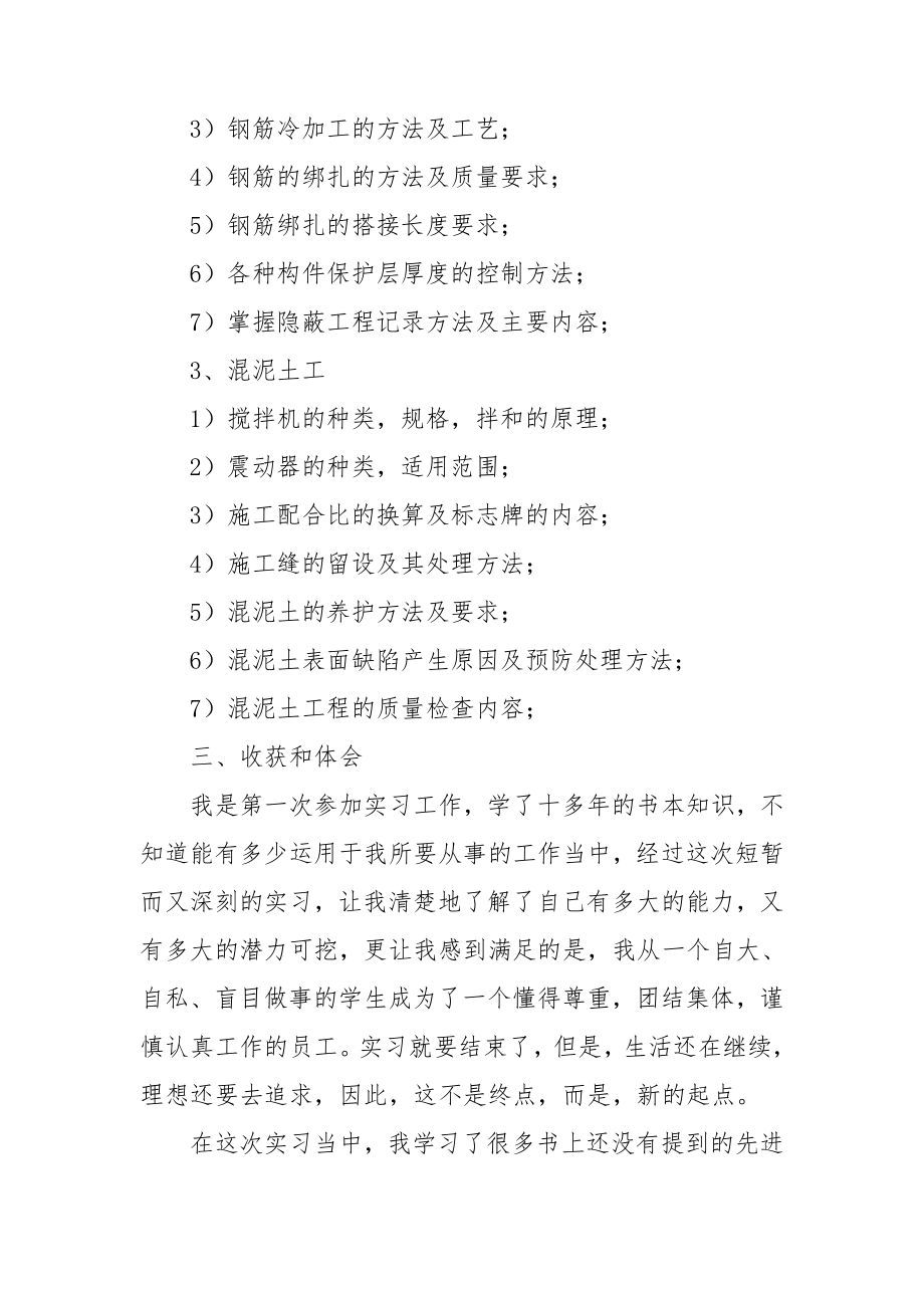 （精华）工程的实习报告范文集锦七篇.doc_第2页