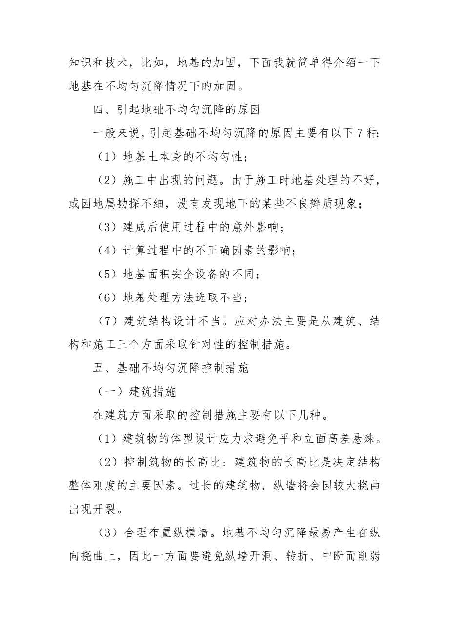 （精华）工程的实习报告范文集锦七篇.doc_第3页