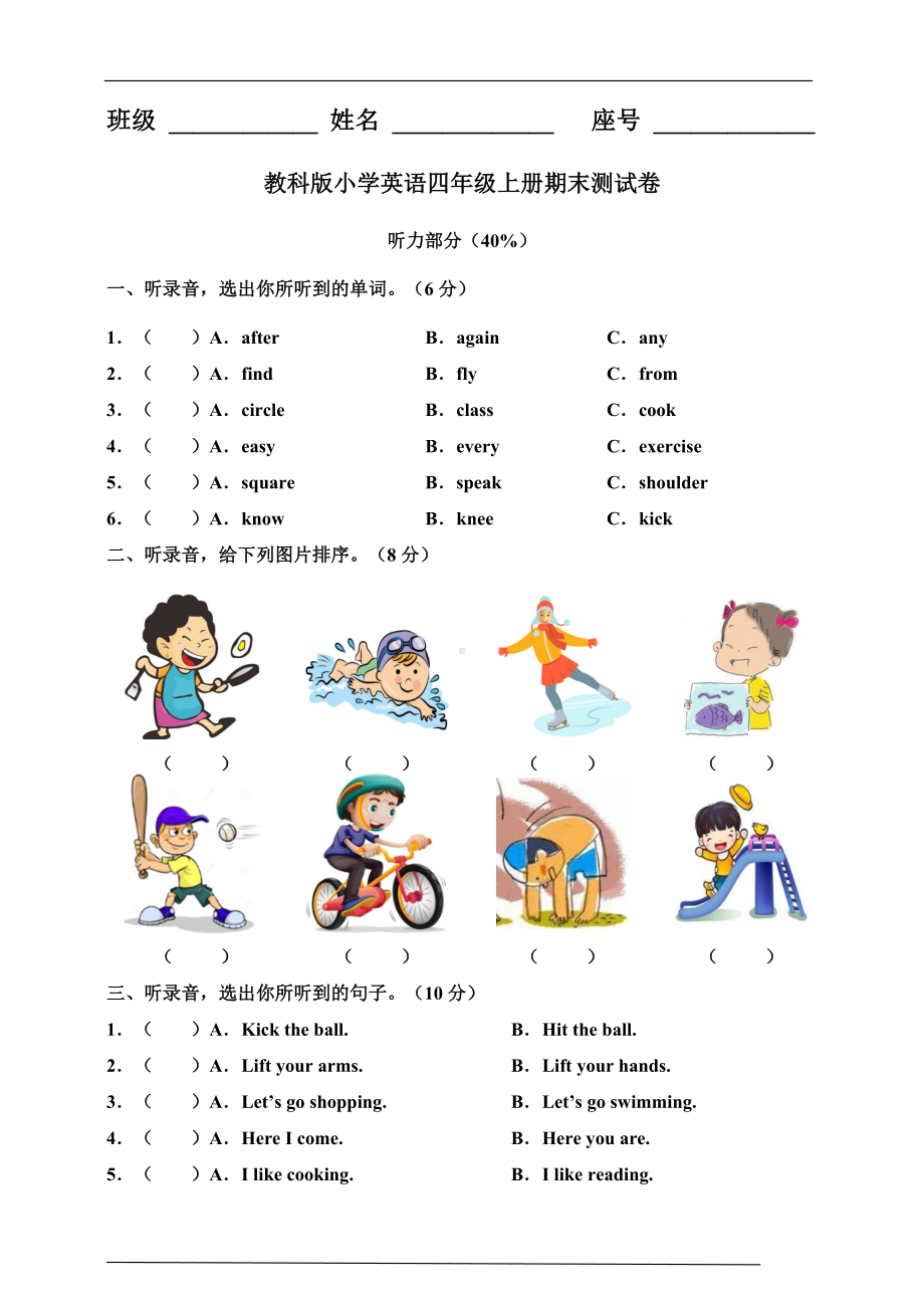 教科版（EEC）四年级上册《英语》期末测试卷.doc_第1页