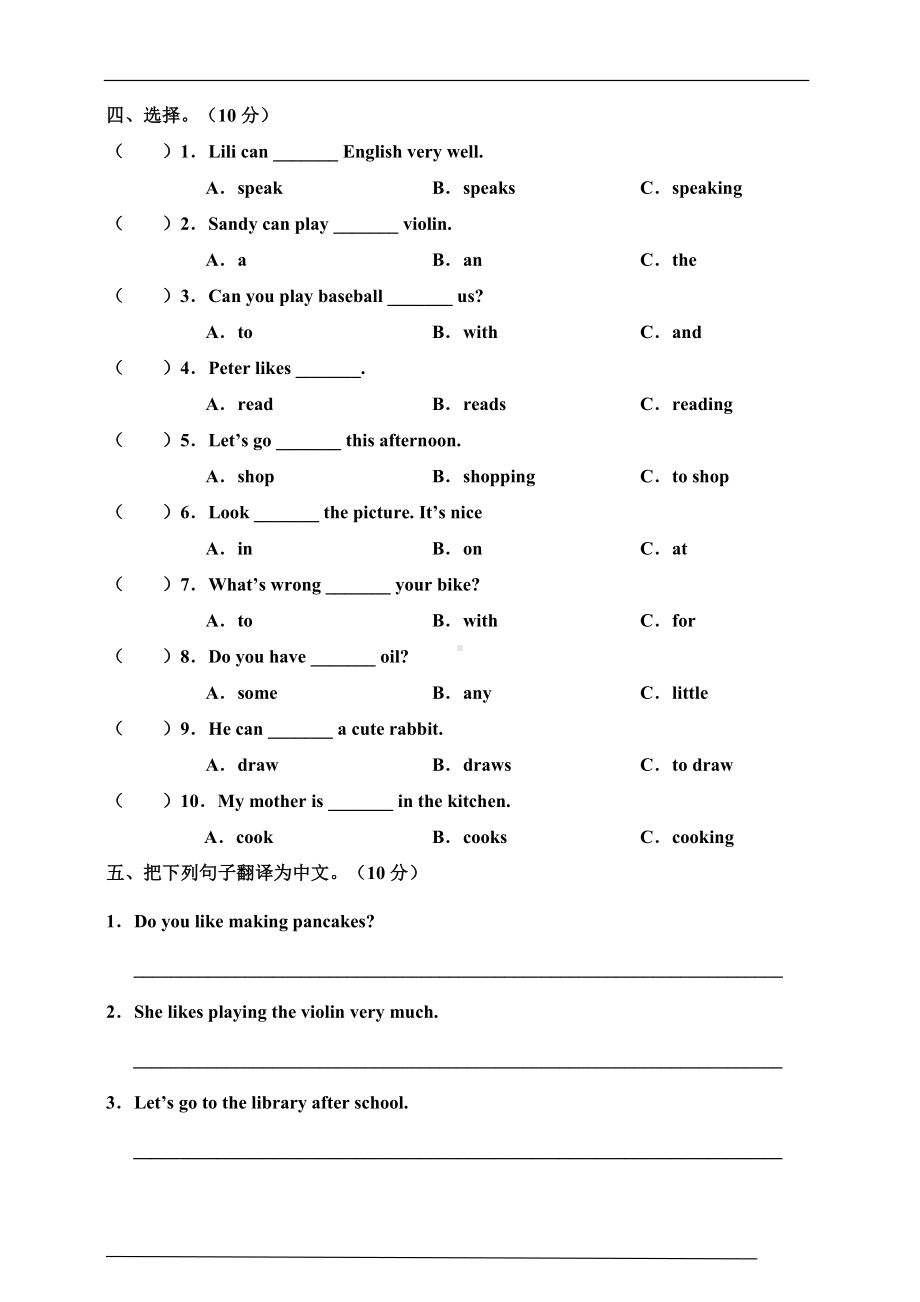 教科版（EEC）四年级上册《英语》期末测试卷.doc_第3页