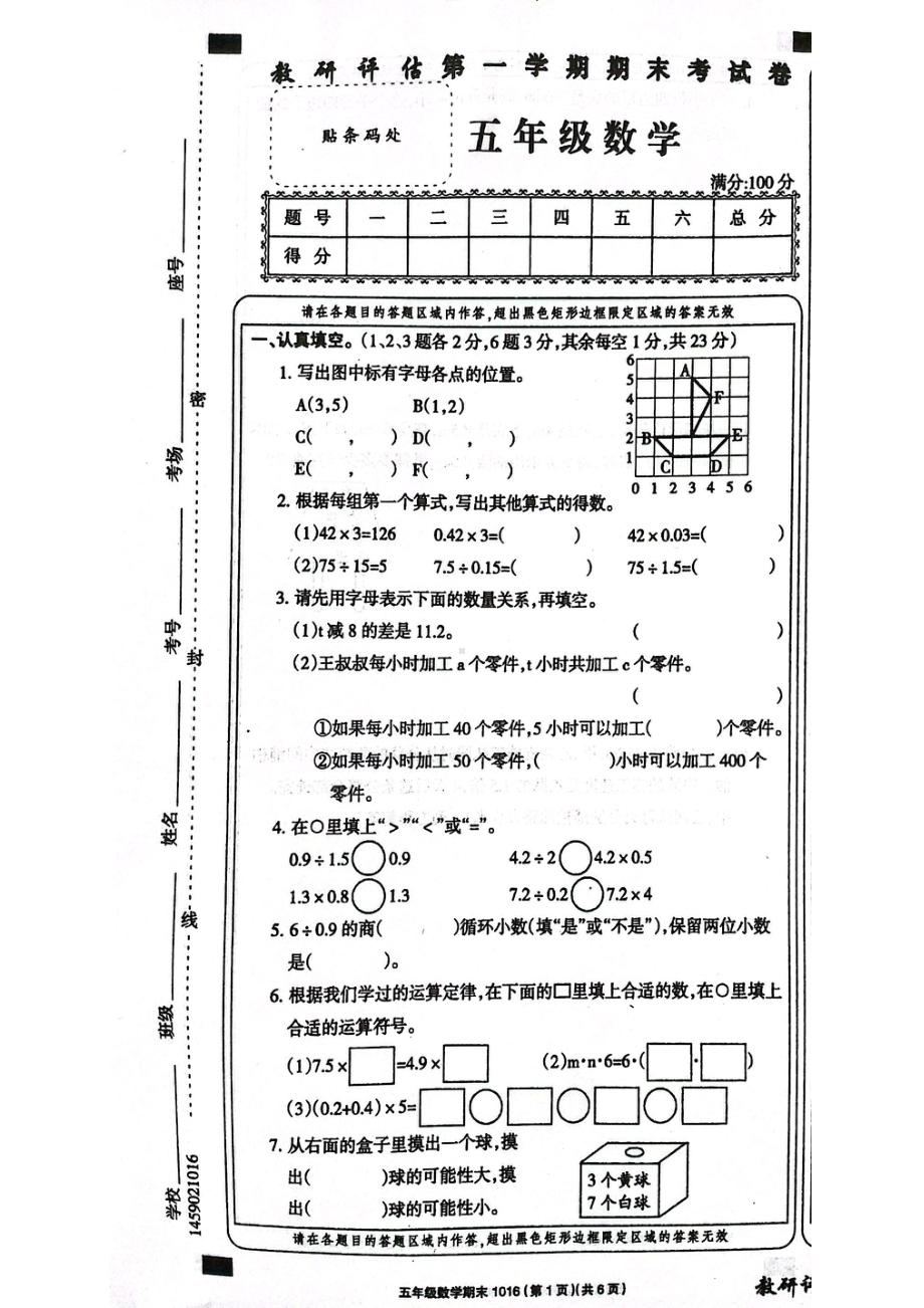 河南省濮阳市卫都实验 2019-2020学年五年级上册数学期末考试卷.pdf_第1页