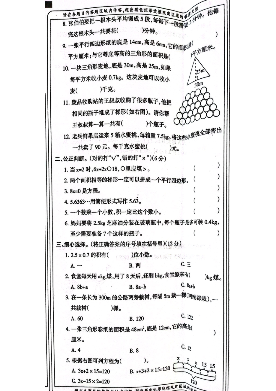 河南省濮阳市卫都实验 2019-2020学年五年级上册数学期末考试卷.pdf_第2页