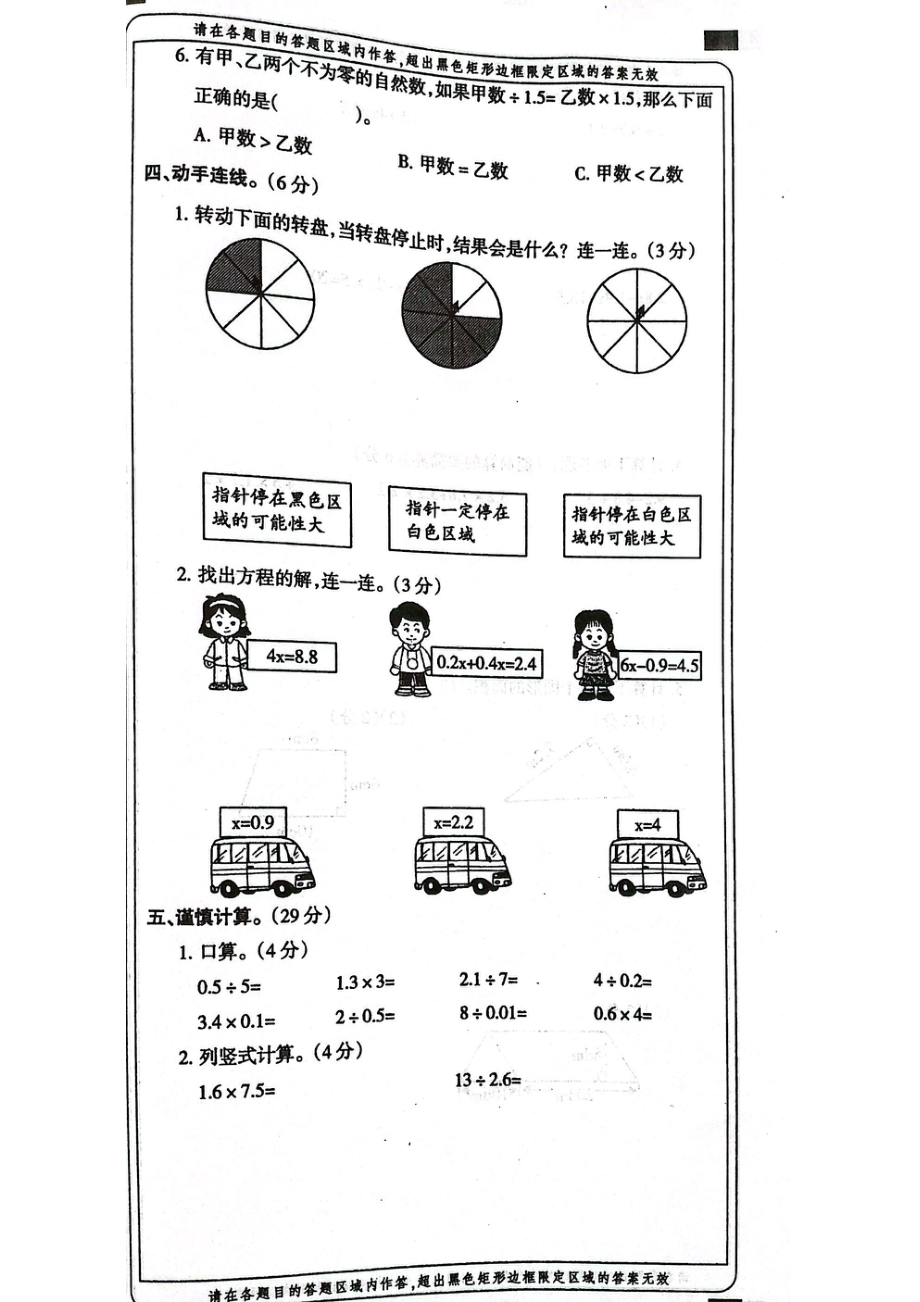 河南省濮阳市卫都实验 2019-2020学年五年级上册数学期末考试卷.pdf_第3页