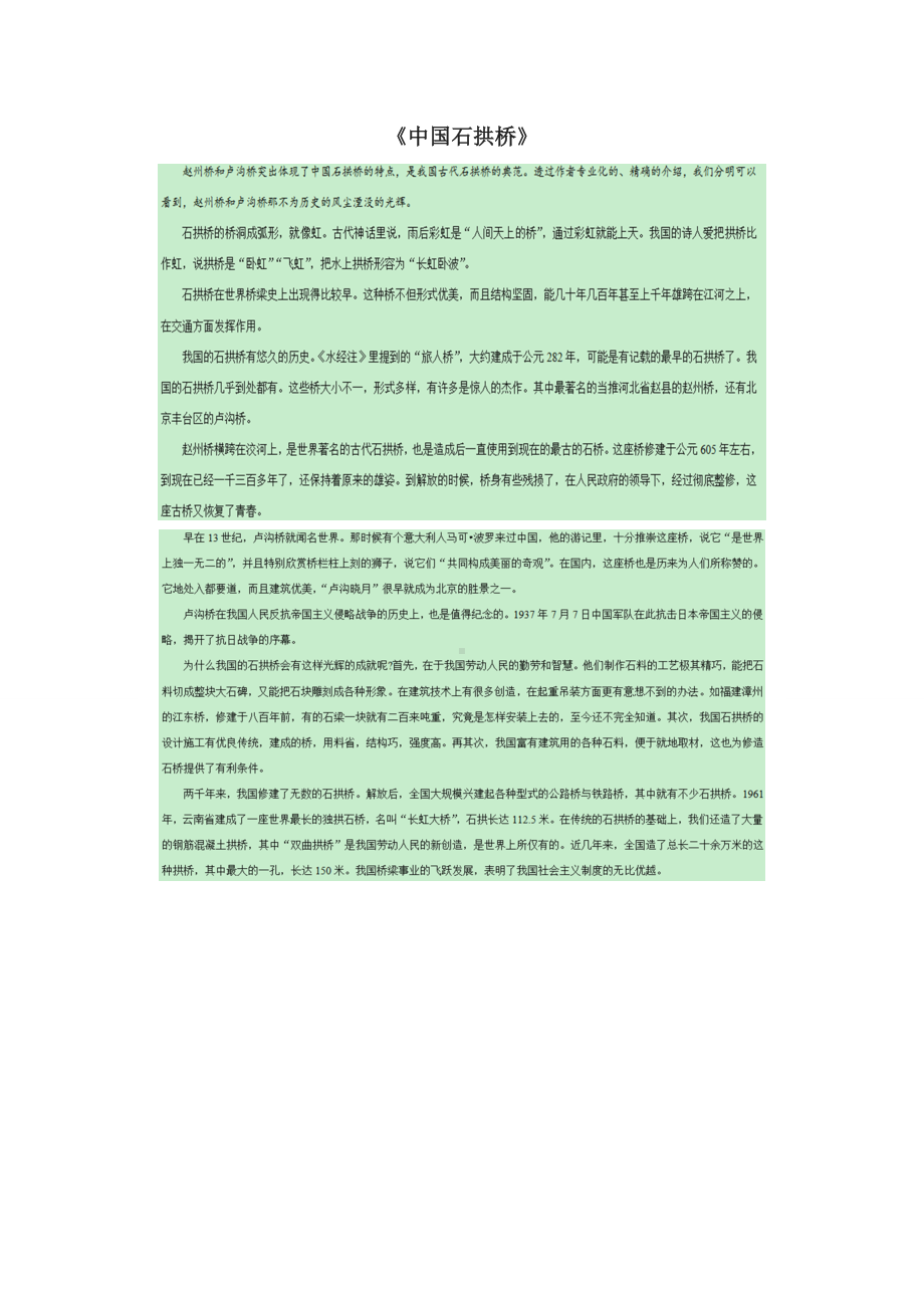 招教 面试中学 说明文试讲稿《中国石拱桥》 25.doc_第1页