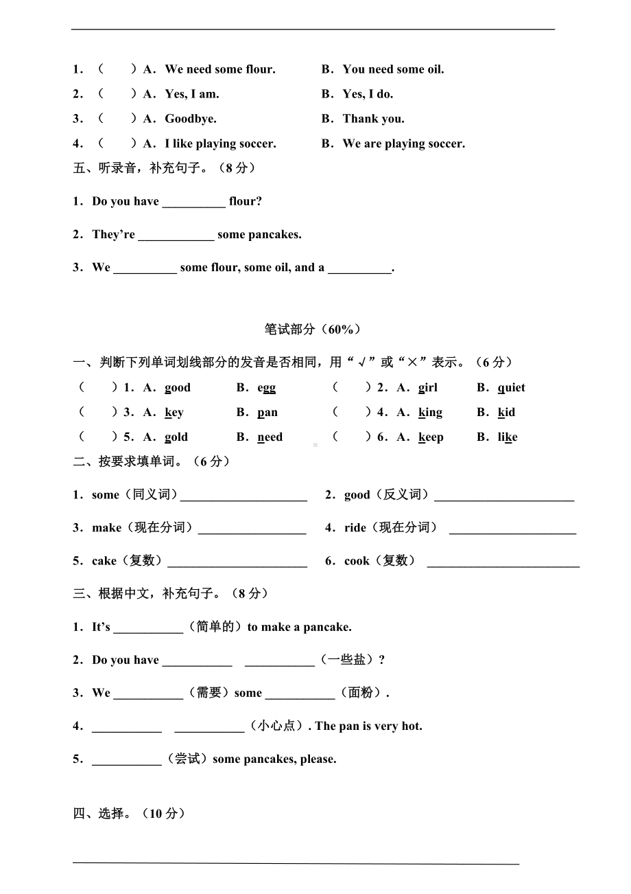 教科版（EEC）四年级上册《英语》unit 8 let’s make some pancakes 单元测试卷.doc_第2页