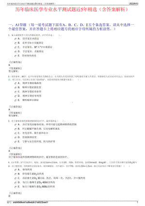 历年临床医学专业水平测试题近5年精选（含答案解析）.pdf