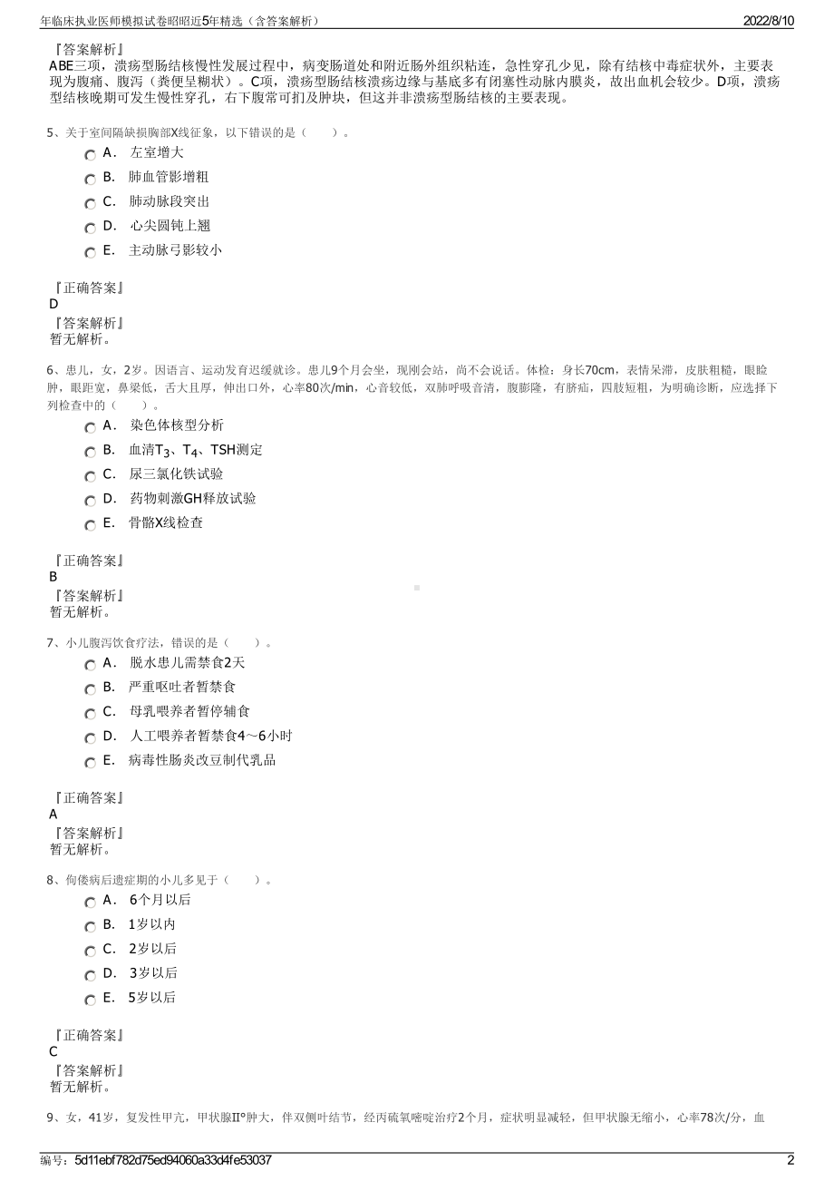 年临床执业医师模拟试卷昭昭近5年精选（含答案解析）.pdf_第2页