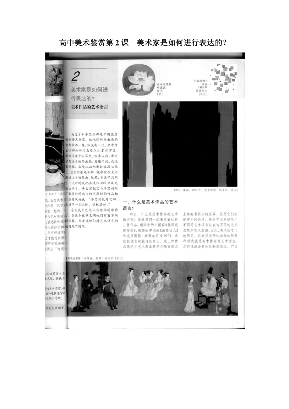 （教师招聘面试说课稿）人美版高中美术精选6篇.doc_第3页