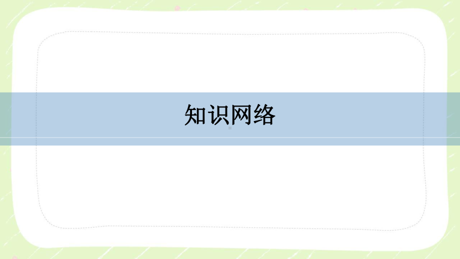 苏教版高中数学选择性必修一第4章《数列》复习课课件.pptx_第2页