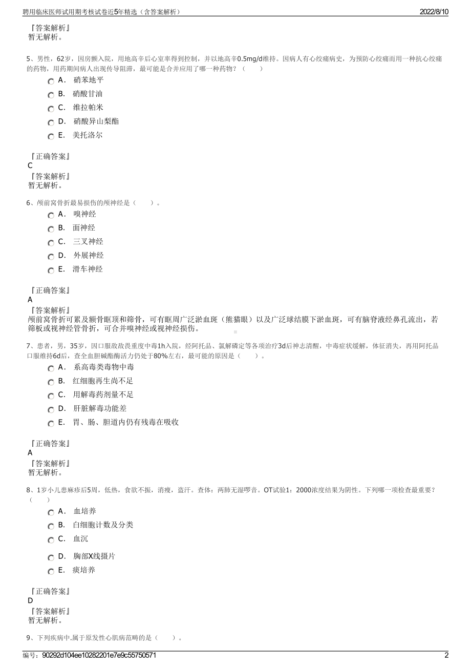 聘用临床医师试用期考核试卷近5年精选（含答案解析）.pdf_第2页