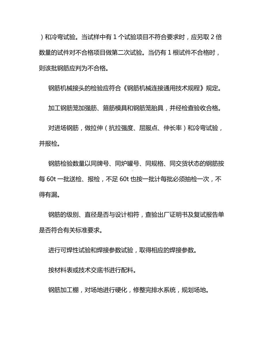 钻孔灌注桩钢筋笼制安施工方案.docx_第2页