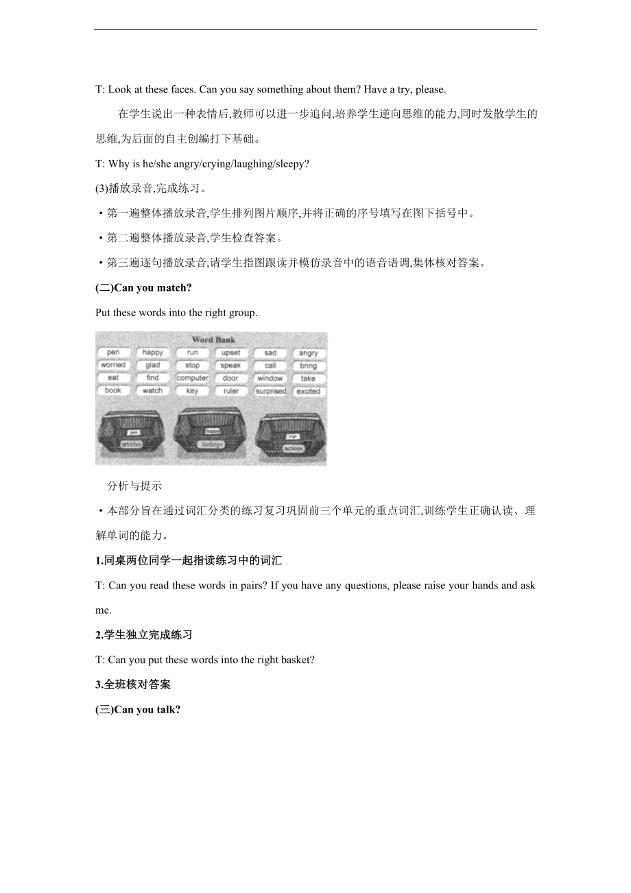 unit 4 revision lesson 14 教学设计-北京版四年级上册《英语》.doc_第3页