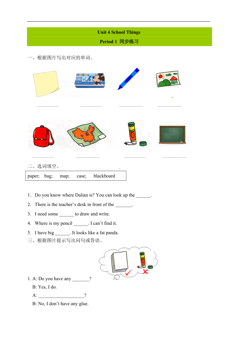 unit4 school things period1 同步练习-广东开心版五年级上册《英语》.doc_第1页